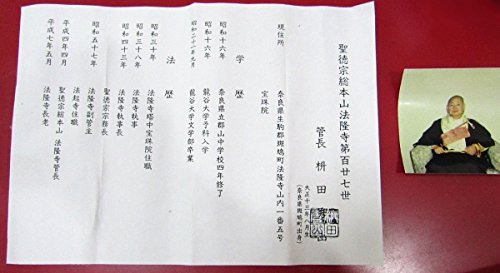 Amazon｜桝田秀山『六字明豪』日本画 書画 仏画 お経 南無阿弥陀仏 な