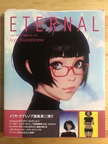 Amazon.co.jp: 攻殻機動隊 イリヤクブシノブ画集 ETERNAL サイン