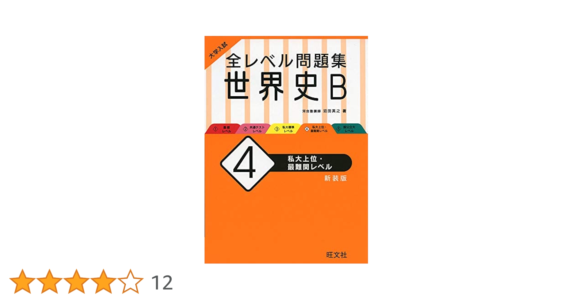 私立難関大学受験参考書(英語 世界史 国語 過去問) gakusan_9784010353714