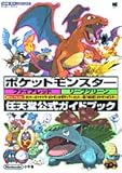 220円(827円安い)「ポケットモンスターファイアレッドリーフグリーン (ワンダーライフスペシャル—任天堂公式ガイドブック)」
