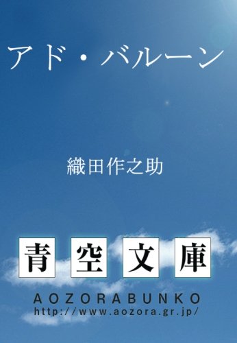 アド・バルーン