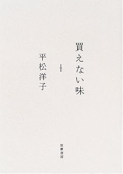 買えない味