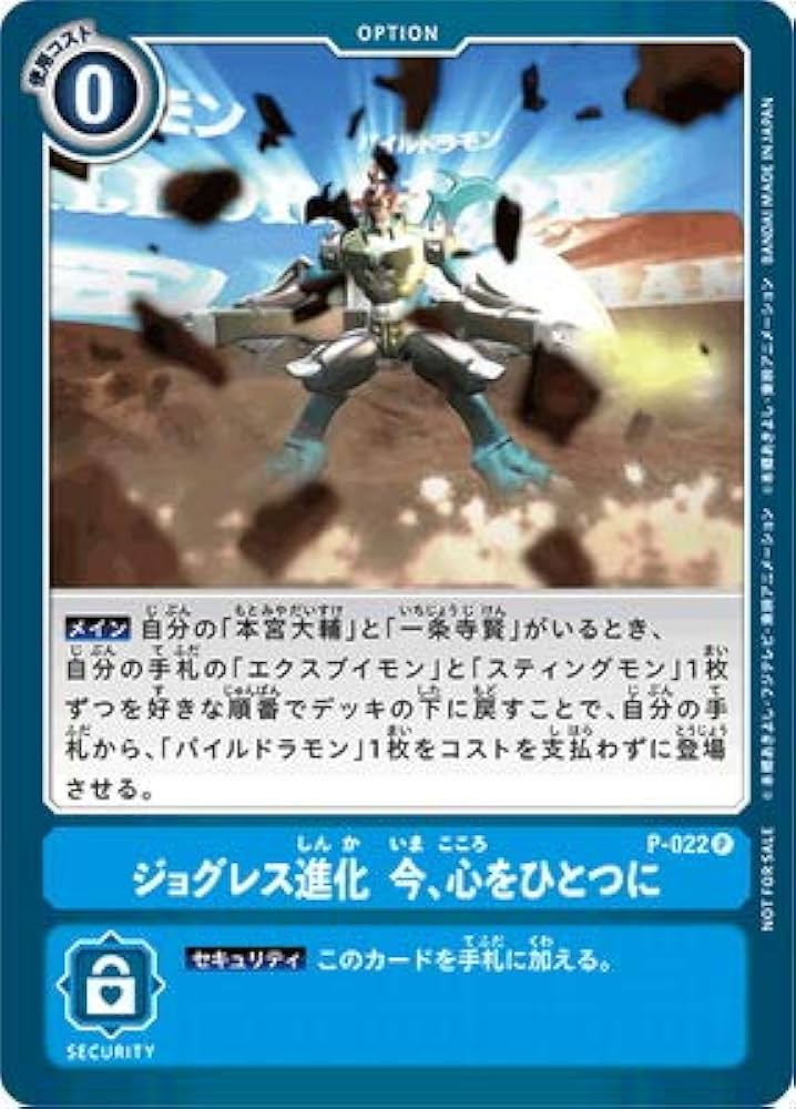 Amazon.co.jp: デジモンカードゲーム P-022 ジョグレス進化 今