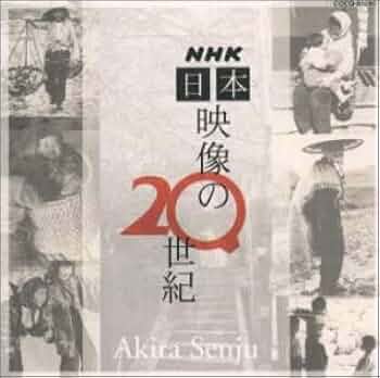 Amazon.co.jp: NHK 日本 映像の20世紀: ミュージック