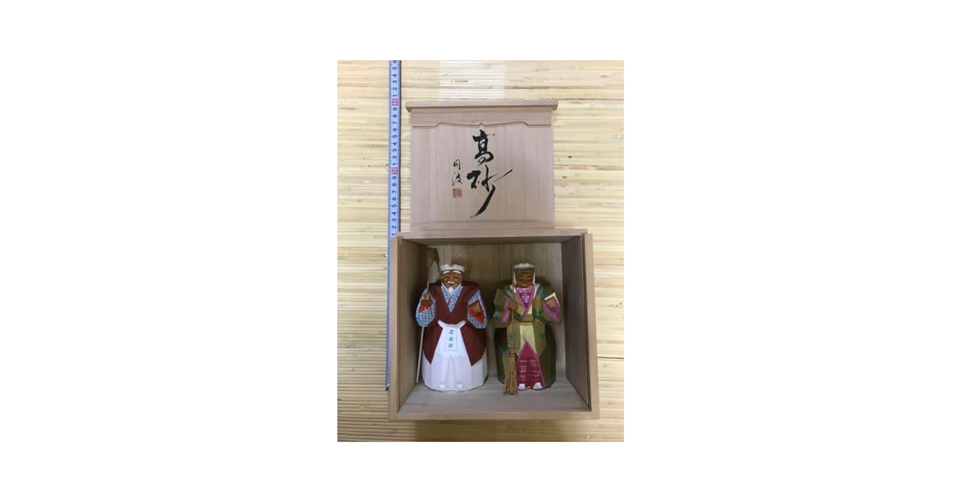 戸倉侶隺 御庭焼 尉姥 共箱 高砂人形 色絵陶器人形 置物 縁起物 後楽園焼 mnet_a19-2449-51