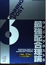 攻略本ウイニングポスト6ハンドブック 攻略本ウイニングポスト6ハンドブック ウイニングポスト6