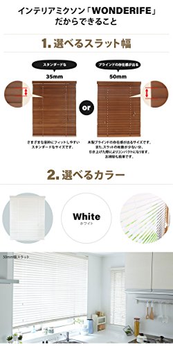 ウッドブラインド （ 木製ブラインド ） 「 幅51cm～60cm×高さ32cm～100cm 」 I型バランス付き スラット50mm幅 INTERIOR MIXON WONDERIFE ミディアムブラウン [3]