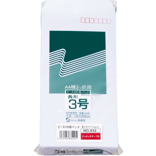 高春堂 ピース封筒 832 長3ホワイト 100枚パック GT(グッドタッチ)テープ付き ホワイト80g/m2 グリーン購入法適合 R40再生紙使用