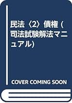 Amazon.co.jp: 早稲田経営出版 - 民法・民事法 / 社会・政治の