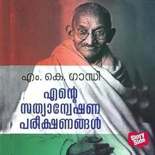 Ente Sathyanweshana Pareekshanangal (Malayalam Edition) cover art