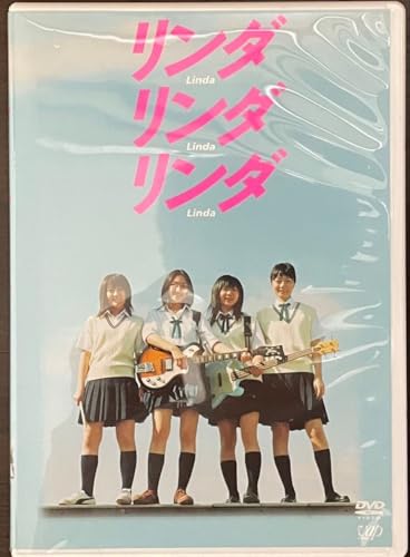 リンダ リンダ リンダ DVDのサムネイル