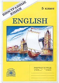 Amazon.com: English. Rabochaya tetrad' ?„– 1 dlya 5 klassa ...