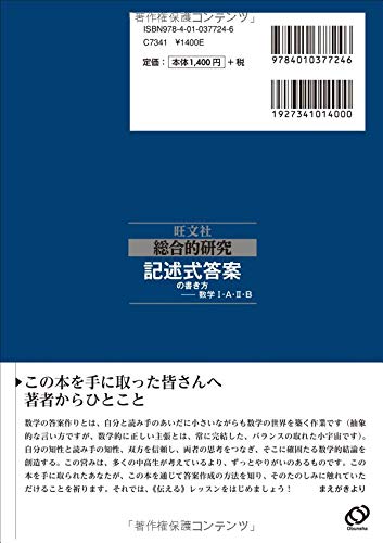 総合的研究 記述式答案の書き方 の内容と利用法 片山教育研究所