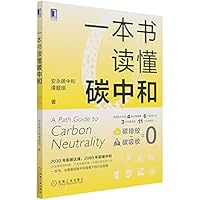 一本书读懂碳中和 7111688341 Book Cover