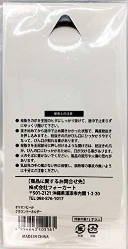 オリオンビール クラウンキーホルダー 沖縄限定 うちなー