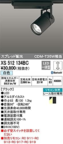 オーデリック 店舗・施設用照明 テクニカルライト スポットライト【XS 512 134】XS512134