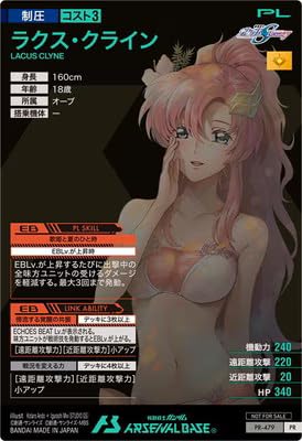 Amazon.co.jp: アーセナルベース PR-479 ラクス・クライン【PR