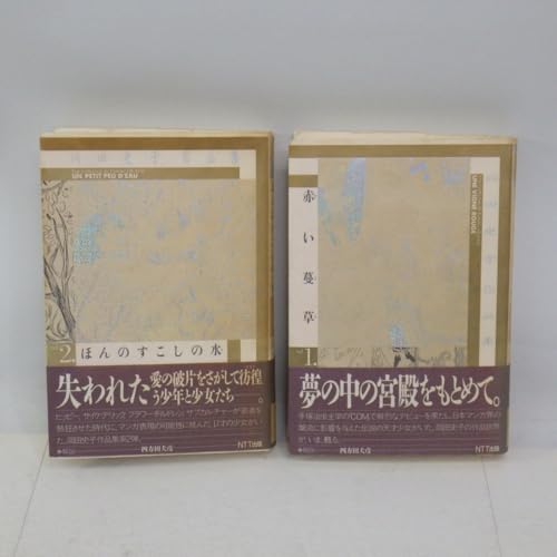 岡田史子作品集 vol.1・vol.2