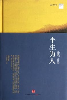 Hardcover Being Humanness for Half a Lifetime (Chinese Edition) [Chinese] Book