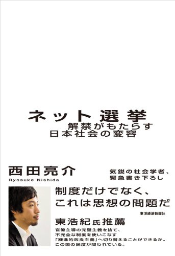 無料電子書籍 pdf ネット選挙 解禁がもたらす日本社会の変容 バイ