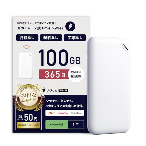 Amazon.co.jp: サクッとWi-Fi basic 100GB 1年間有効 ギガチャージ式