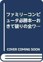 ファミリーコンピュータ必勝本 1～3 初版 3冊セット おきて破りの全ワザ集 ファミリーコンピュータ必勝本 -おきて破りの全ワザ集
