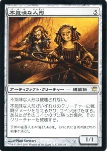 Amazon Co Jp マジック ザ ギャザリング 不気味な人形 Creepy Doll レア Isd 220 R イニストラード収録 ホビー 通販