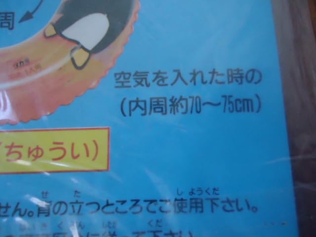 Amazon.co.jp: バッドばつ丸/ばつ/バツマル 浮輪/ウキワ/うきわ