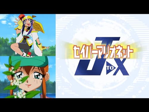 『セイバーマリオネットJ to X』