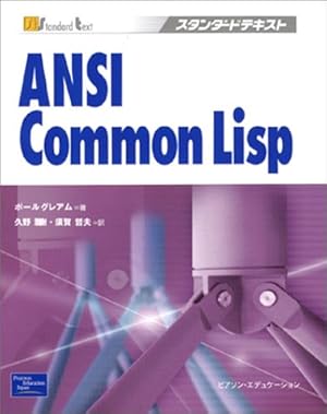 ANSI Common Lisp』｜感想・レビュー - 読書メーター
