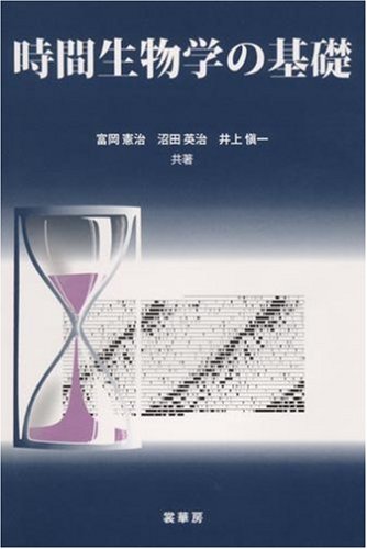 言語の生物学的基礎 (1974年) 分子生物学講義中継〈Part0(上巻)〉細胞生物学と生化学の基礎