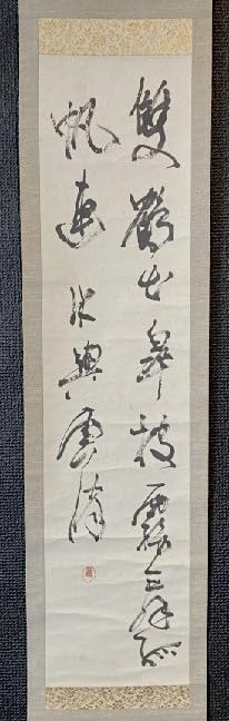 【真作】掛軸　古筆風かな書掛軸　和歌一幅　墨跡帖　書道雅趣　U144 掛軸 肉筆 和 山田瑞渓書 （掛け軸 尺五横）幅54cm×丈115cm : 大瑠堂
