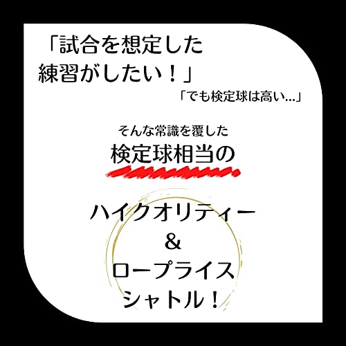 3.シャトルクラブ ノック用シャトル120球