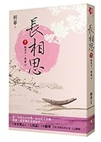 Sauvignon Blanc Volume 1: solitary next month . Xu Jun heart 9865830175 Book Cover