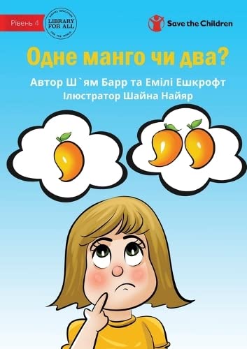 Library for All One Mango Or Two? - Одне манго чи два?