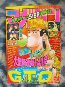 週刊少年マガジン 1997年 2号 新連載 GTO 週刊少年マガジン 1997年 2号