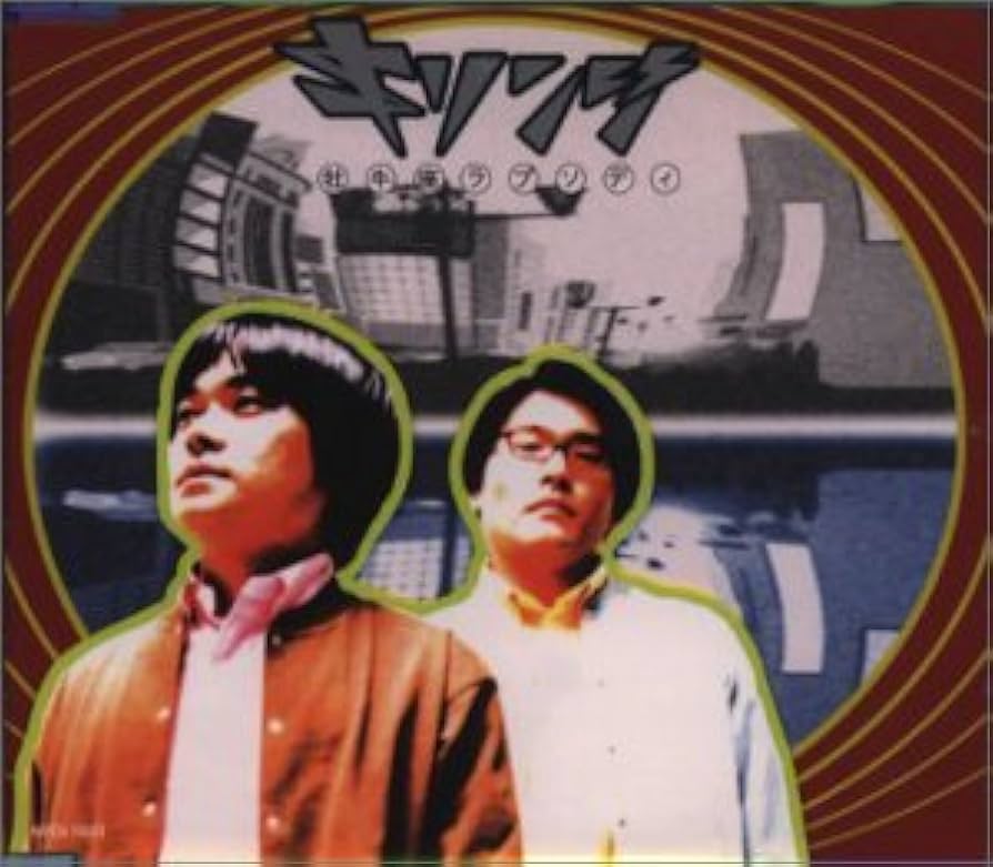 キリンジ／牡牛座ラプソディ Amazon.co.jp: 牡牛座ラプソディ: ミュージック