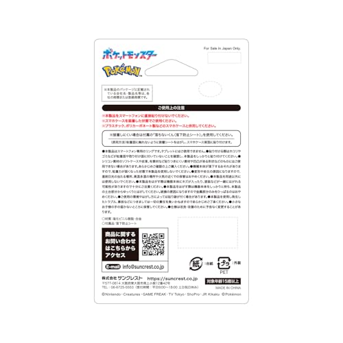 サンクレスト ラバースマートフォンリング メタモン IR-PM54
