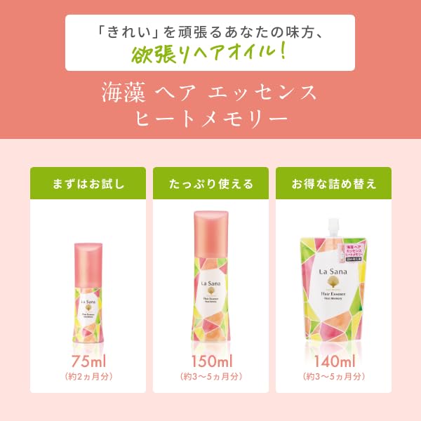 Amazon | ラサーナ 海藻 ヘア エッセンス ヒートメモリー ピンク