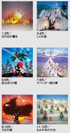 556様 2025年令和7年　カレンダー　藤城清治　遠い日の風景から　フイルム Amazon | 藤城清治 カレンダー 影絵 遠い日の風景から