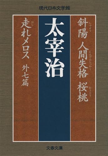 ShayoÌ„ ; Ningen shikkaku ; OÌ„toÌ„ ; Hashire Merosu. Hoka nana-hen