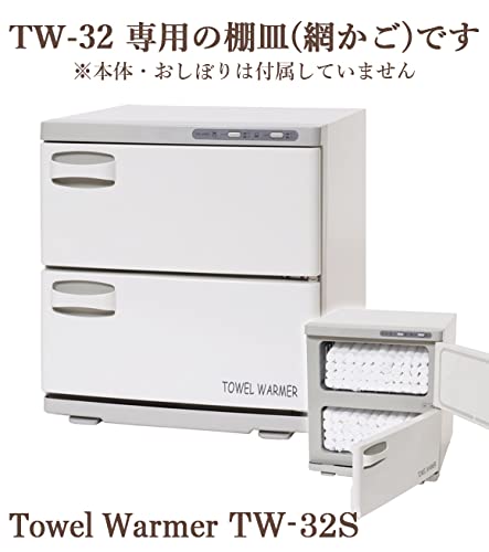 Amazon｜[TW-32] 専用 棚皿 タオルウォーマー網カゴ 網かご ホット