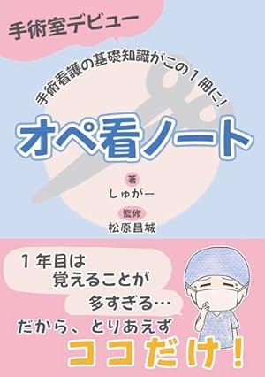 Amazon.co.jp: オペ看(3) (ヤングマガジンコミックス) : ミサヲ