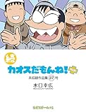 続 カオスだもんね！PLUS 37号