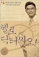 Hello Doctor! 8990982235 Book Cover