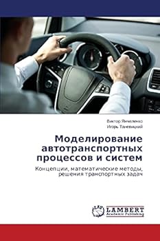 Paperback Моделирование автотран&# [Russian] Book