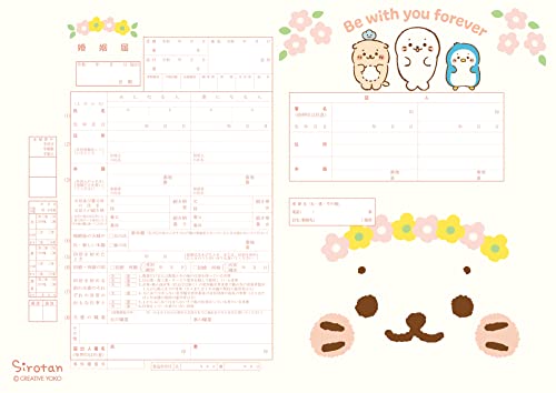 婚姻届製作所 役所に提出できる 婚姻届 しろたん (1.ずうっといっしょ)