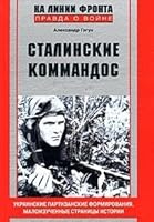 Stalinskie kommandos. Ukrainskie partizanskie formirovaniia. Maloizuchennye stranitsy istorii. 1941-1944 5952438482 Book Cover