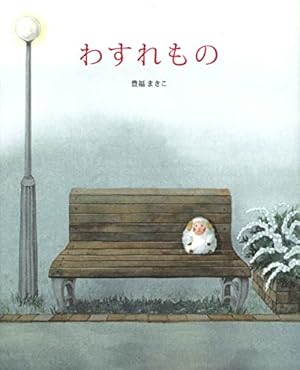 ただいま。豊福まきこ Amazon.co.jp: ただいま : 豊福 まきこ: 本