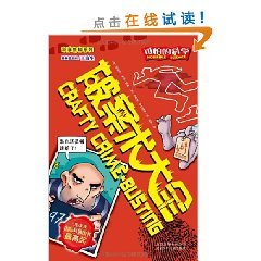 Paperback Crafty Crime-Busting [Chinese] Book
